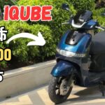 TVS iqube