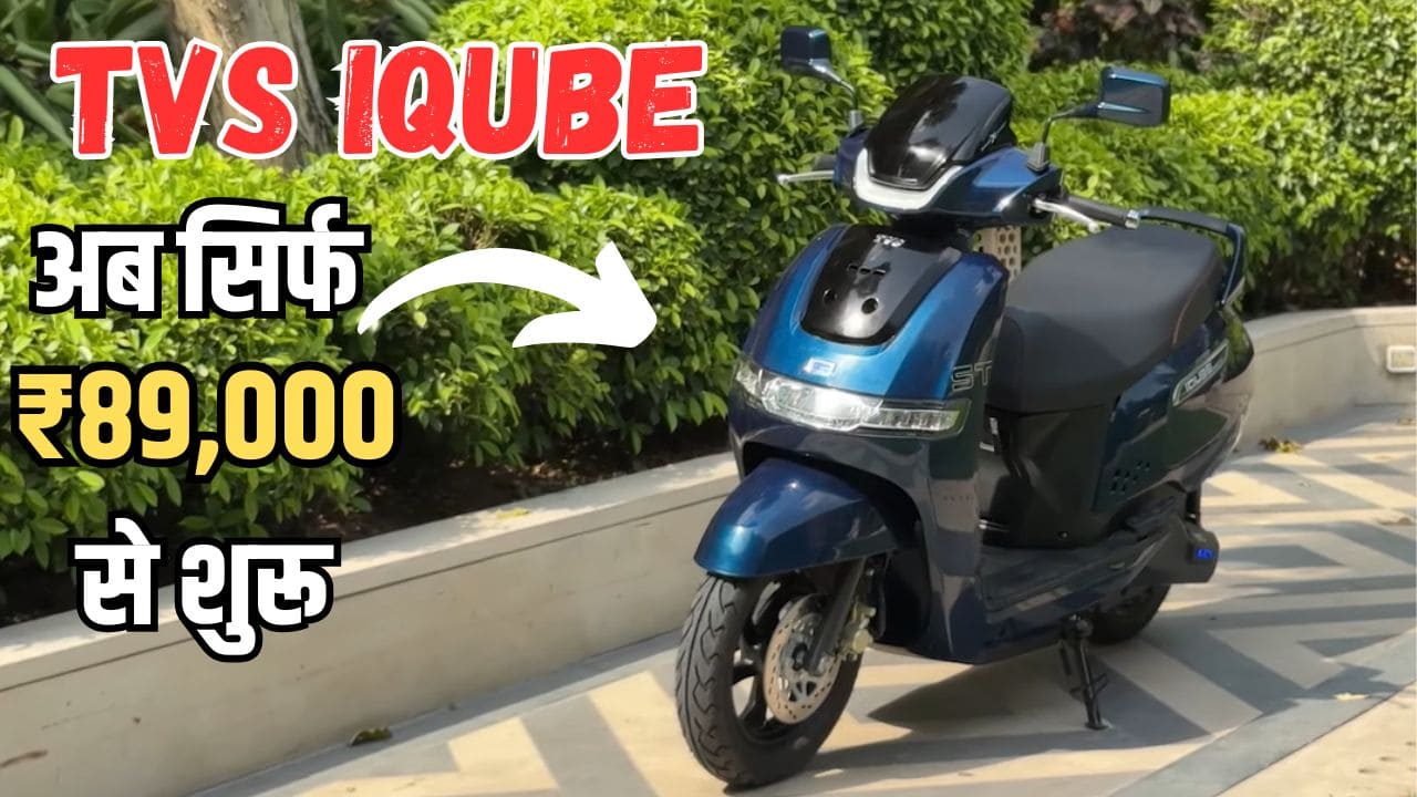 TVS iqube